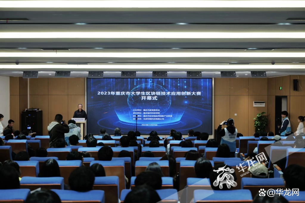 重庆35所高校碰撞区块链创新应用“星火”