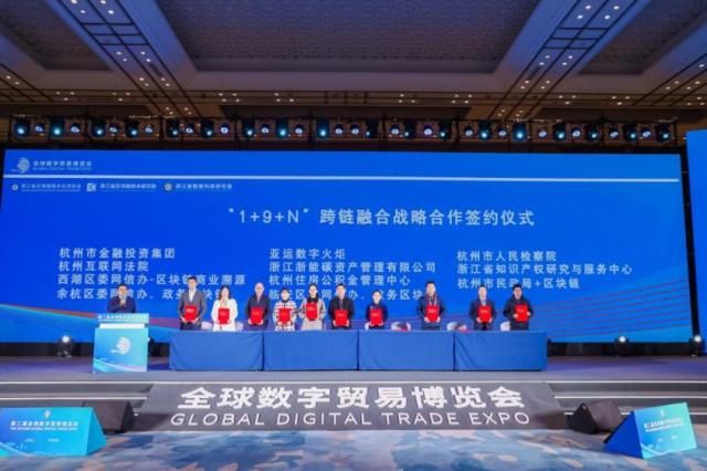 很高兴认识你，杭州，杭州城的主链“之江链”！在第二届全球数码交易会上隆重发布。
