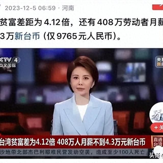 台湾省4.3万新台币的工资中位数高吗？在中国大陆购买力不到4000元人民币。
